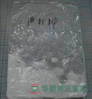 涉案1號(hào)粉料