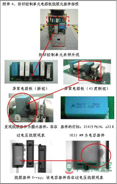 控制單元電路板燒毀照片