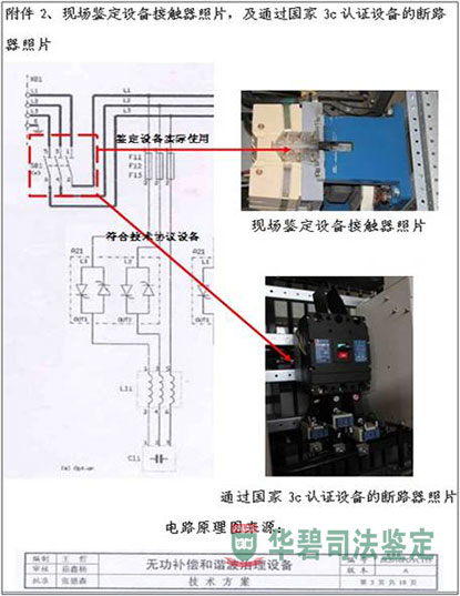 現(xiàn)場鑒定設(shè)備接觸照片