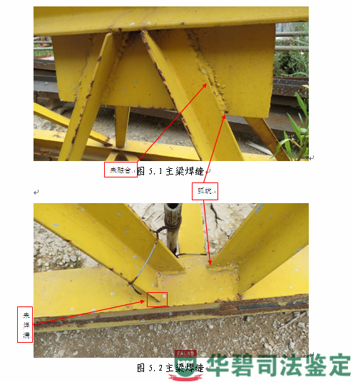 圖5：門式起重機(jī)機(jī)主梁桁架焊接代表性照片