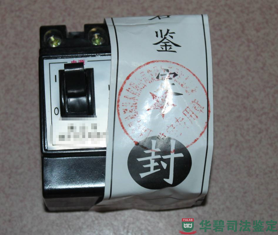 涉案樣品漏電開關(guān)