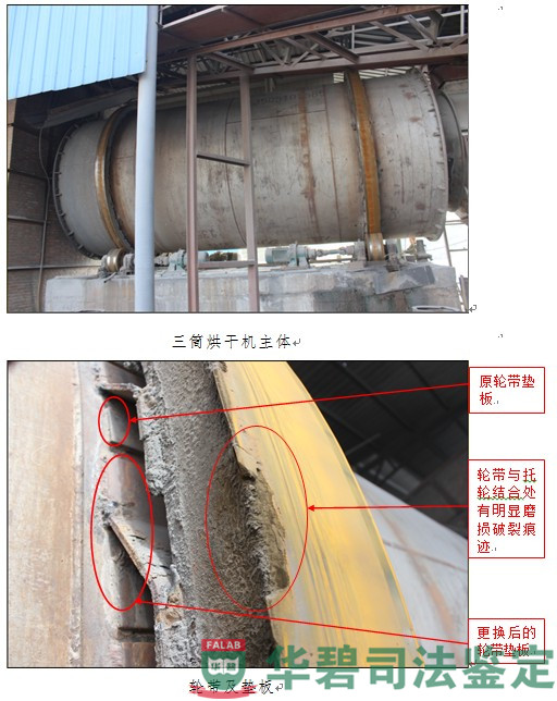 三筒烘干機主體、輪帶及墊板